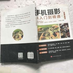 手机摄影从入门到精通.