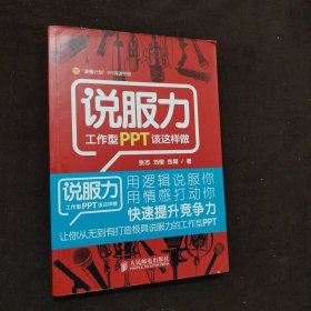 说服力：工作型PPT该这样做