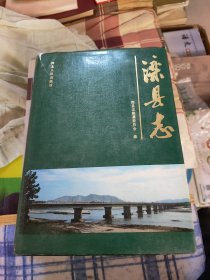 滦县志