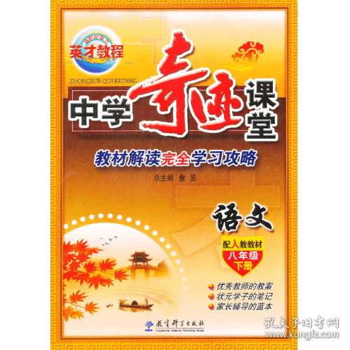 中学奇迹课堂：语文