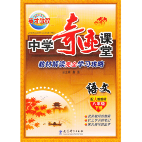 中学奇迹课堂：语文