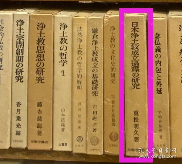 价可议 日本净土教成立过程 研究 58zdwzdw 日本浄土教成立过程の研究