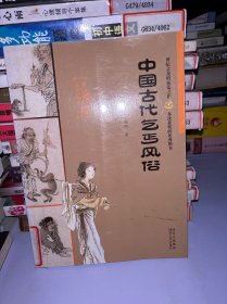 中国古代乞丐风俗：中国风俗丛书