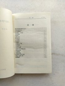 相学秘籍全编（上下）：中国预测学精典