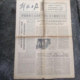 《解放日报》1974年11月20日，松江县长浜大队狠抓学习。