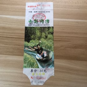 浙江门票门券-绍兴会稽山30元B