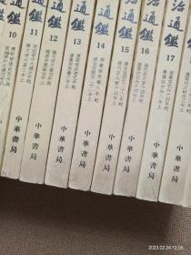 【私藏未翻阅，整体品相非常新有瑕疵】资治通鉴1-20（全二十册）1995年一版九印