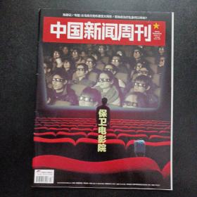 中国新闻周刊  2022/13——mk