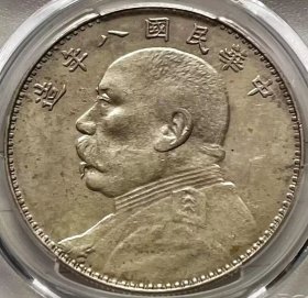 原味少见包浆八年大头壹圆二虎把门版银元PCGS评级MS61收藏