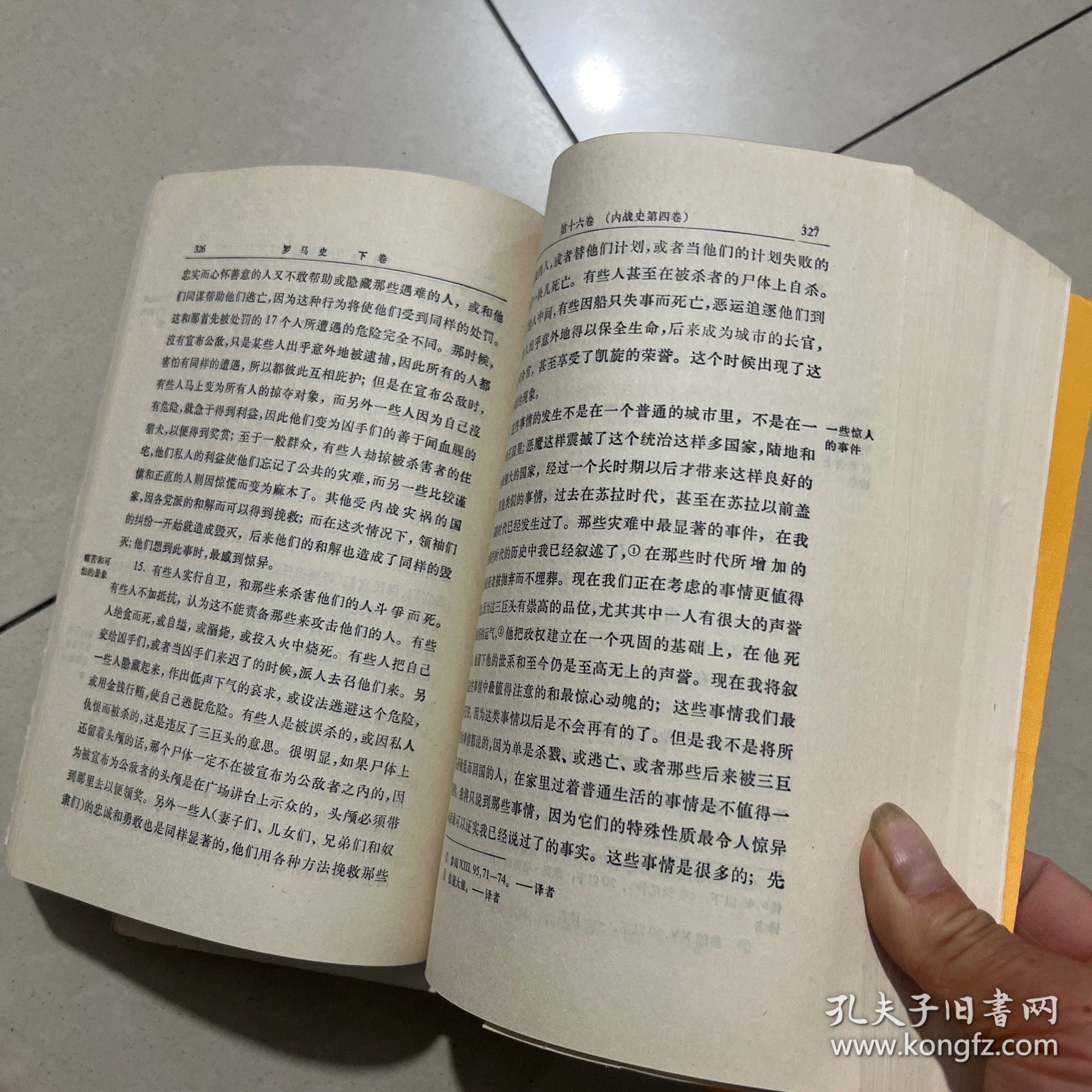 罗马史（上下两卷）：内战史