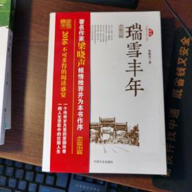 瑞雪丰年