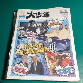 阳光少年报 初中班 大少年 2023 009 008 015 006016 037 029 021 023 028 025 024 031 011 015 017 013