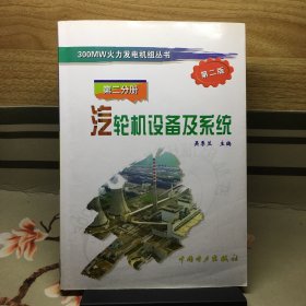 汽輪機(jī)設(shè)備及系統(tǒng)