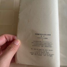 中国農村的社会主义高潮