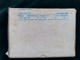 我们的民族大家庭—可爱的中国系列小图片1993年上海教育出版社一版一印