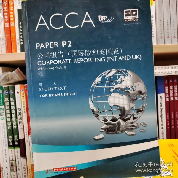 ACCA·PAPER P2公司报告（国际版）（英文版）