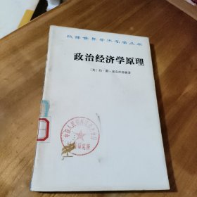 政治经济学原理