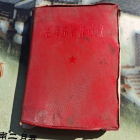 毛主席著作选读