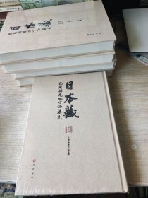 日本藏巴蜀稀见地方志集成 第七册