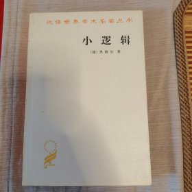 小逻辑