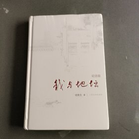 我与地坛
