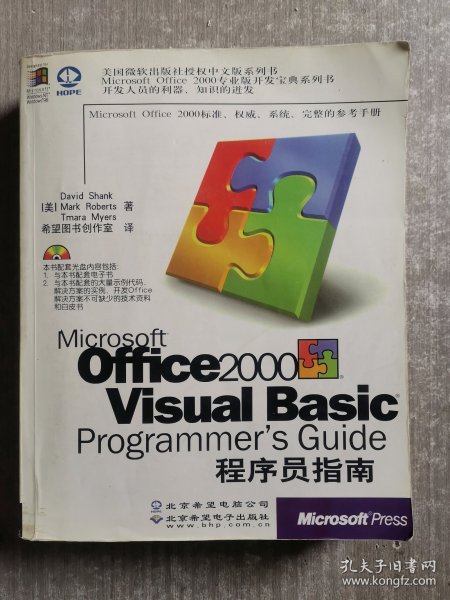 Microsoft Office 2000 Visual Basic Programmers Guide程序员指南