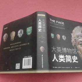 《大英博物馆人类简史》