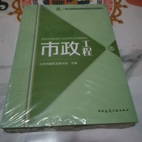 市政工程（上、下册）