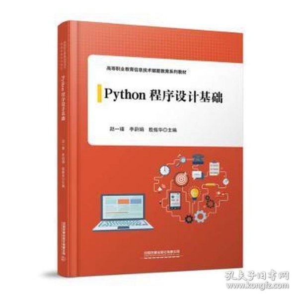 Python程序设计基础