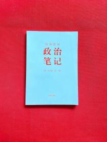 统编教材 政治笔迹 初一年级 全一册