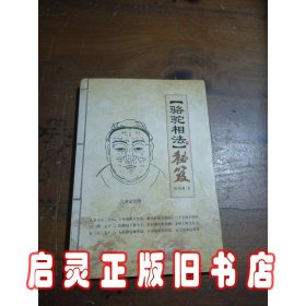 神相铁关刀：附：手相面相骨相精华