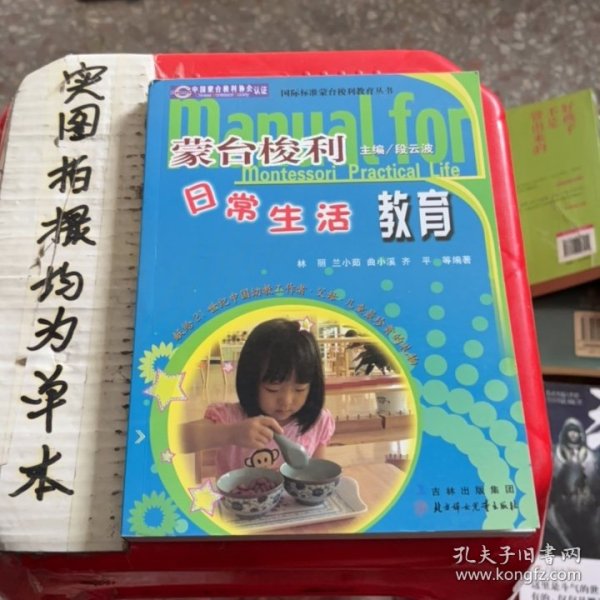 蒙台梭利幼儿日常生活教育