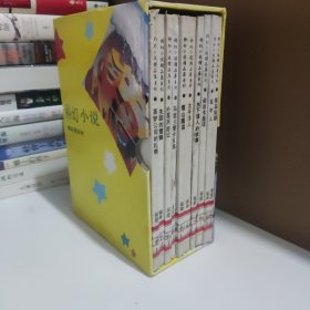 科幻小说精品屋系列（全十册）