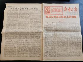 新南昌报1967年5月23日
