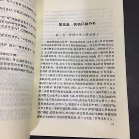 现代营销学:3版（扉页有字迹 内页有少量下划线 书口较脏）