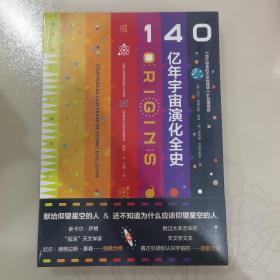 140亿年宇宙演化全史