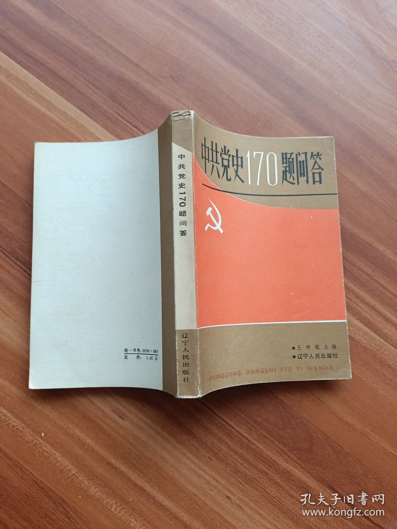 中共党史170题问答