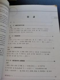 北大版第一代对外汉语教材·基础教程系列：高级汉语精读教程1