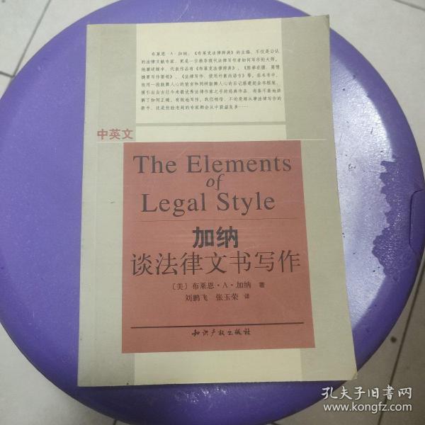 加纳谈法律文书写作（中英文）