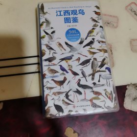 江西观鸟图鉴