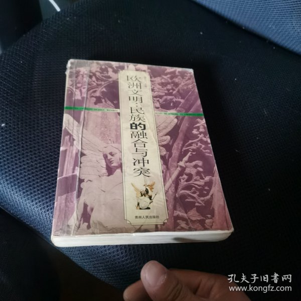 欧洲文明