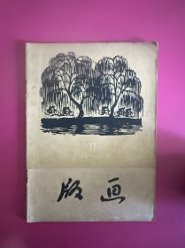 版画1959年第3期