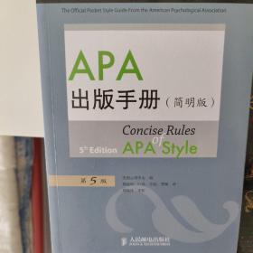 APA出版手册