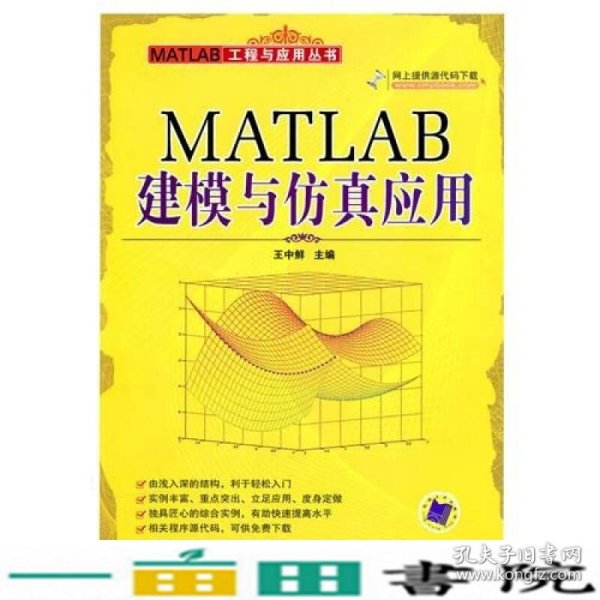 MATLAB建模与仿真应用