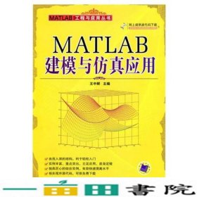 MATLAB建模与仿真应用