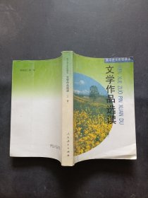 高中语文实验课本 上册