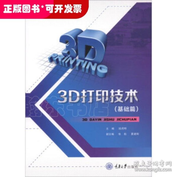 3D打印技术（基础篇）