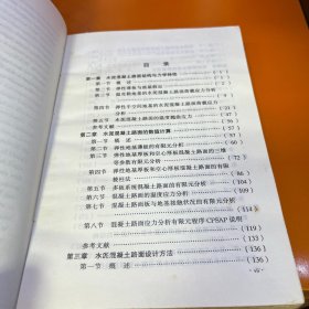 高等水泥混凝土路面设计理论与方法