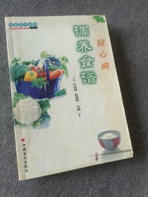 冠心病调养食谱