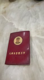 毛泽东思想万岁